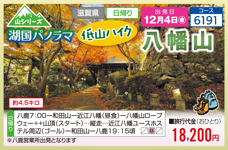 【山シリーズ】湖国パノラマ 低山ハイク 八幡山