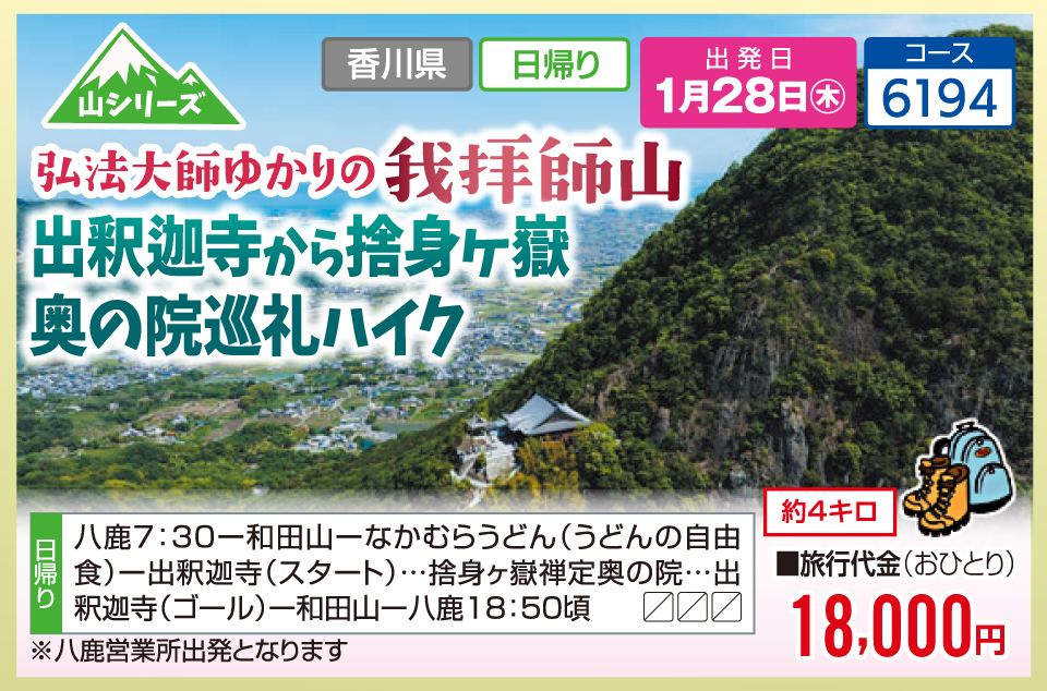 【山シリーズ】弘法大師ゆかりの我拝師山 出釈迦寺から捨身ヶ嶽 奥の院巡礼ハイク