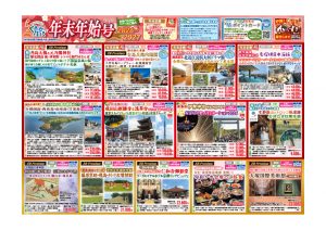 らく旅チラシ 表