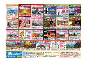 らく旅チラシ 裏