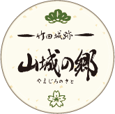 山城の郷 ～竹田城跡～