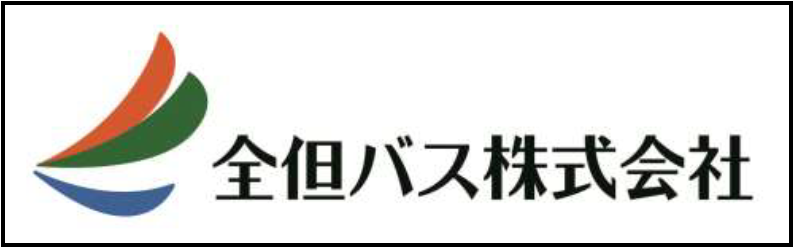 全但バス株式会社