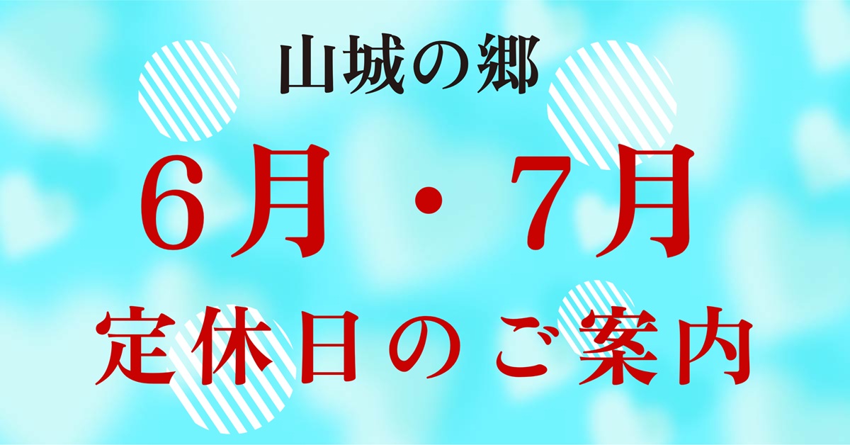 定休日