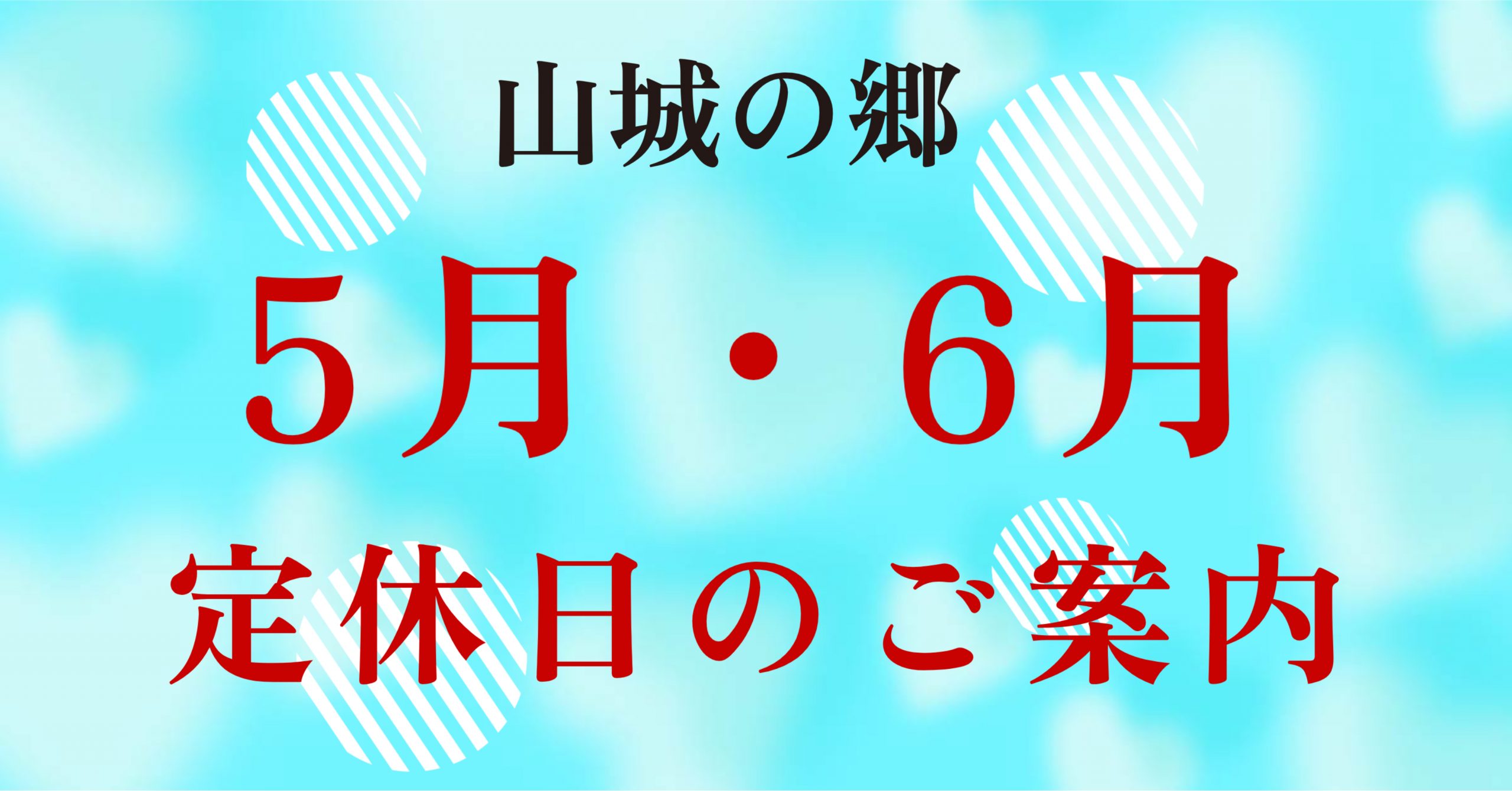 定休日