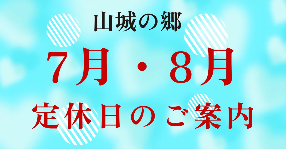 定休日