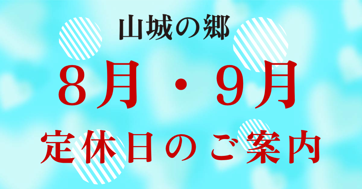 定休日