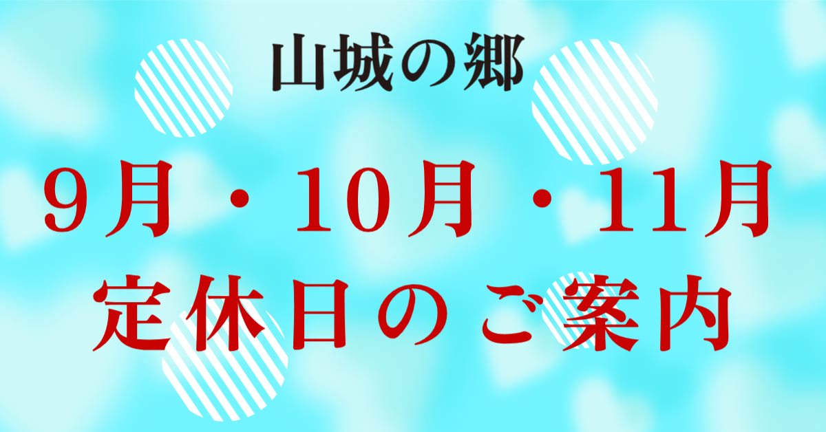 定休日