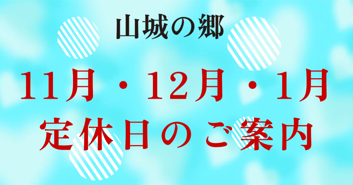 定休日